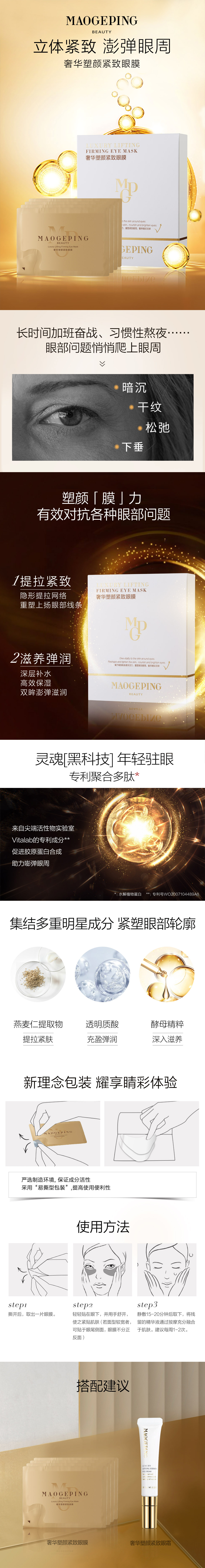 【pc】奢華塑顔緊緻眼膜.jpg