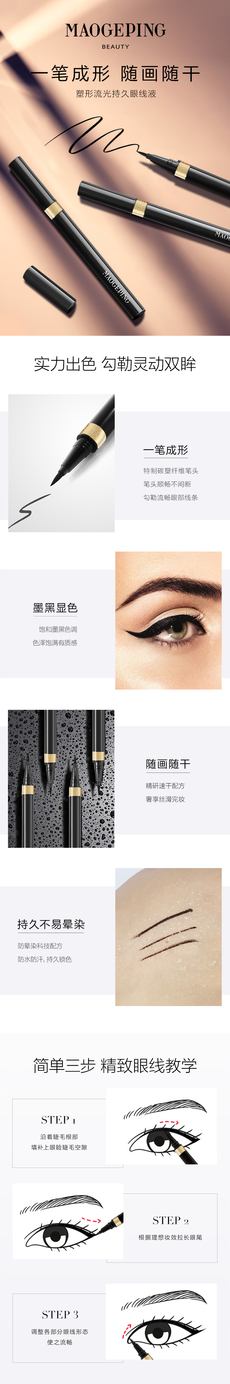 塑形流光持久眼線(xiàn)液.jpg